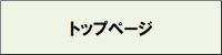 リンクボタン：北九州市の空き家管理　エステートプロモーション北九州トップページ